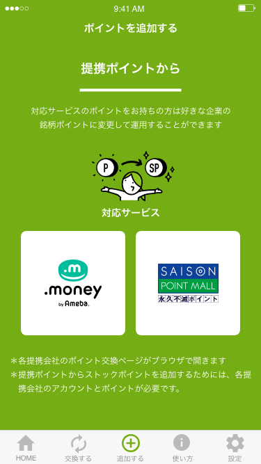 ポイントで 株をはじめよう 無料アプリstockpoint ポイントで 株をはじめよう 無料アプリstockpoint