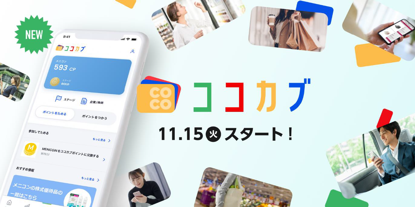 お知らせ | STOCK POINT株式会社