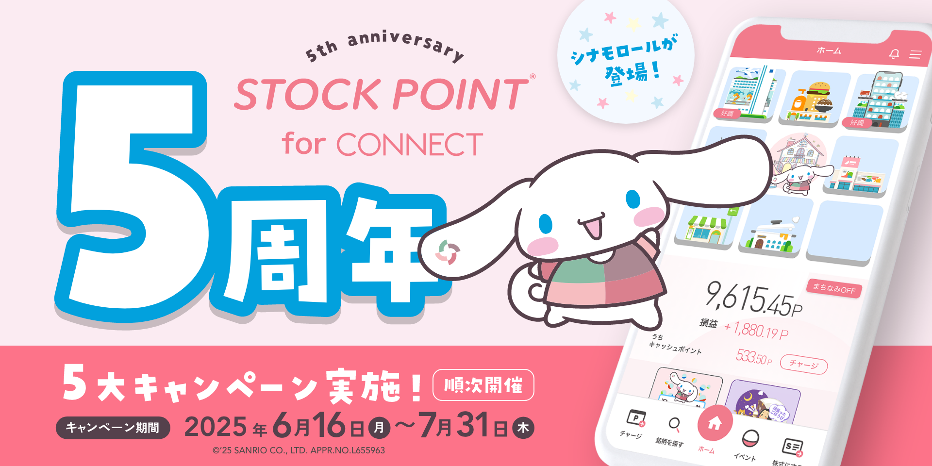 大和コネクト証券×STOCK POINT ポイント運用サービス 「StockPoint for