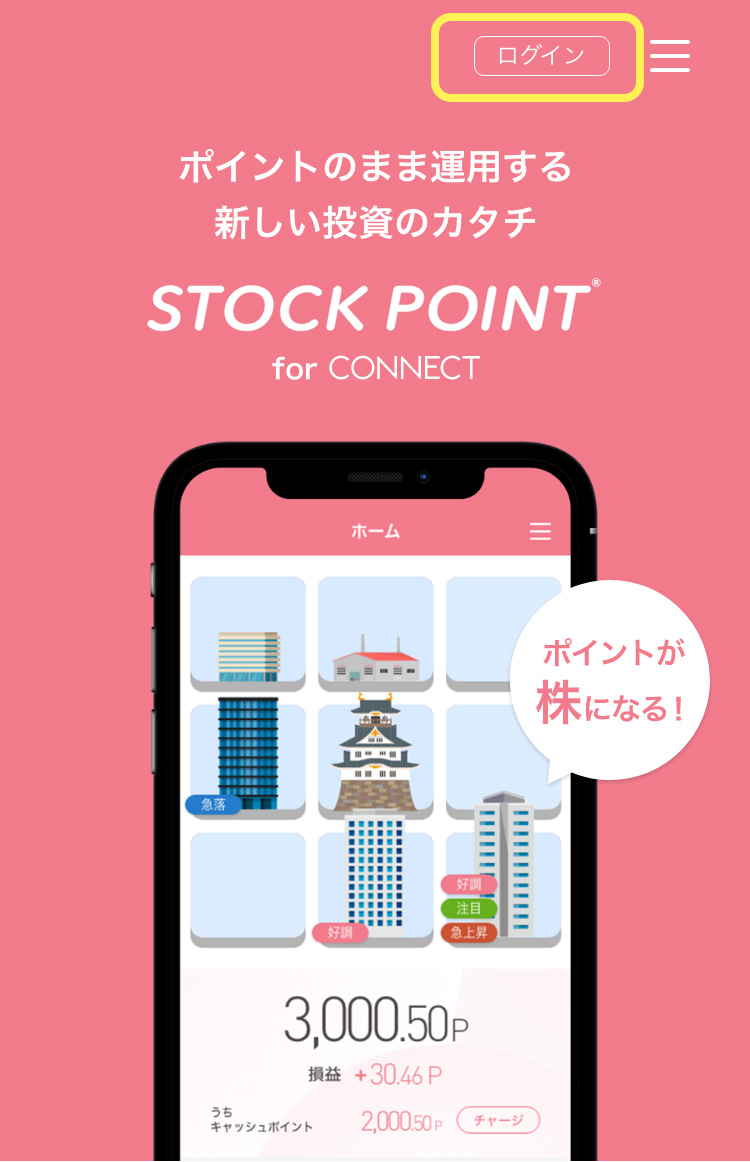 スマホアプリを使わないログイン方法（WEB版）