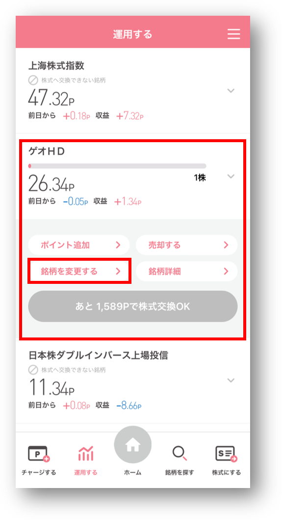 銘柄を変更する