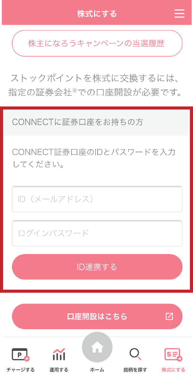 株式にする画面のキャプチャ