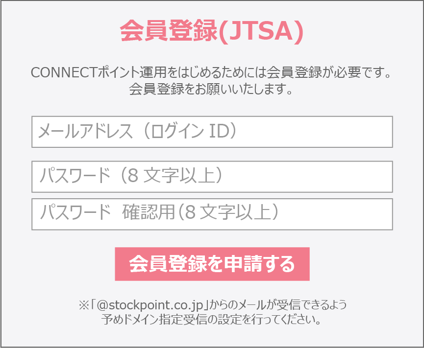 会員登録(JTSA)
