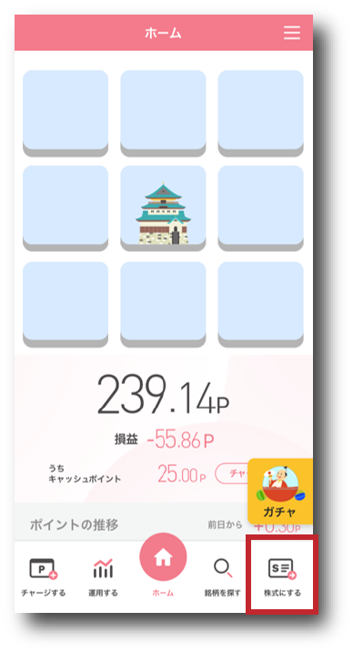 株式にする