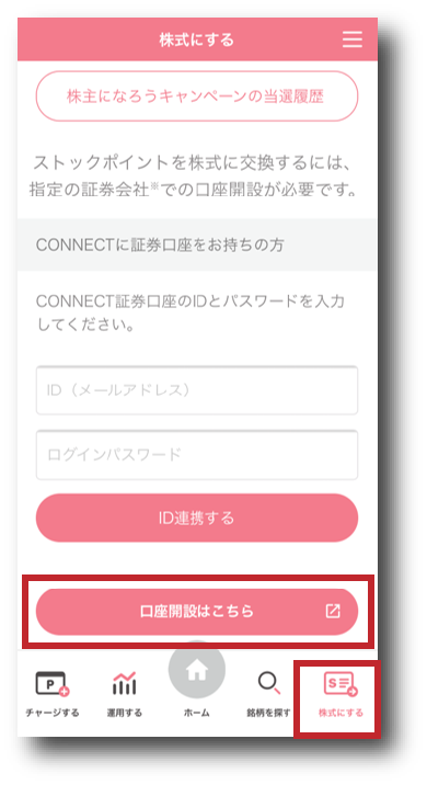 口座開設はこちら