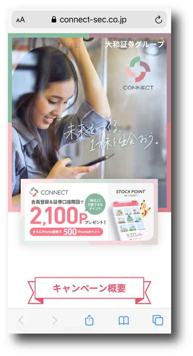 大和コネクト証券のサイト