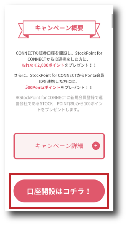 口座開設はコチラ
